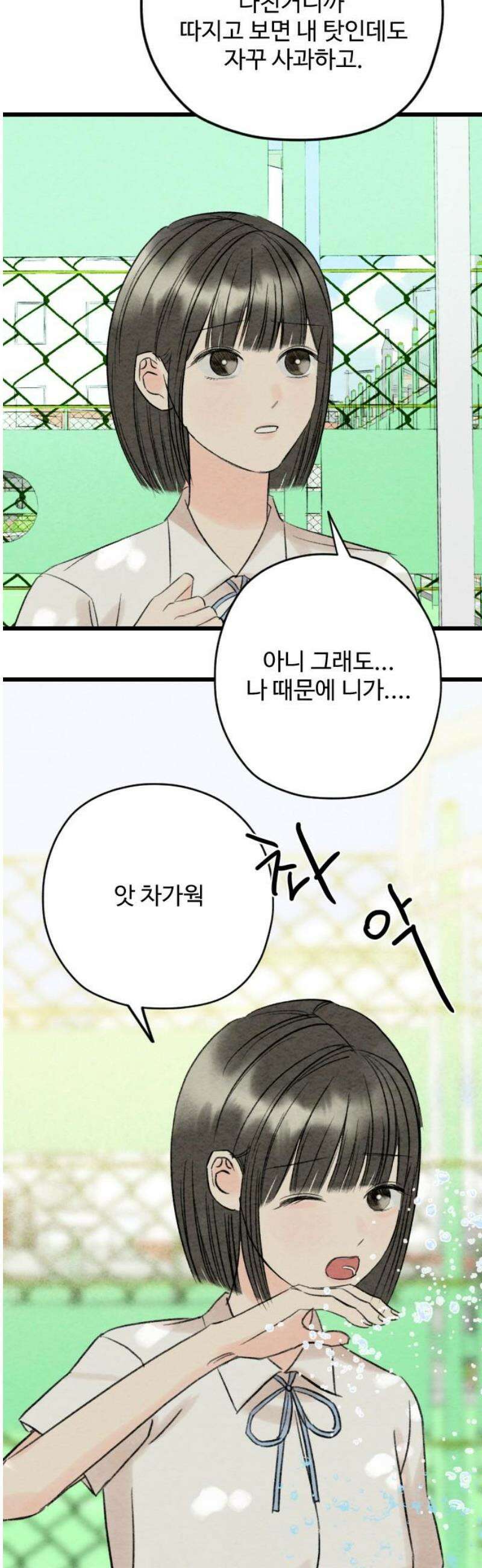 우리의 공백 38화 10