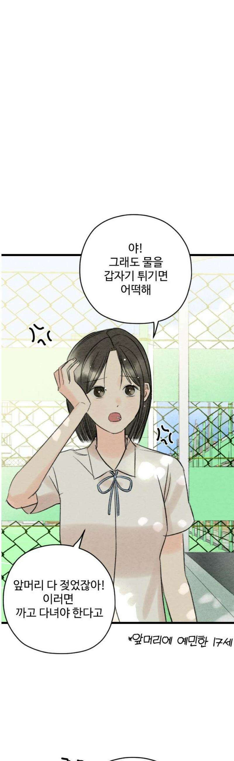 우리의 공백 38화 12