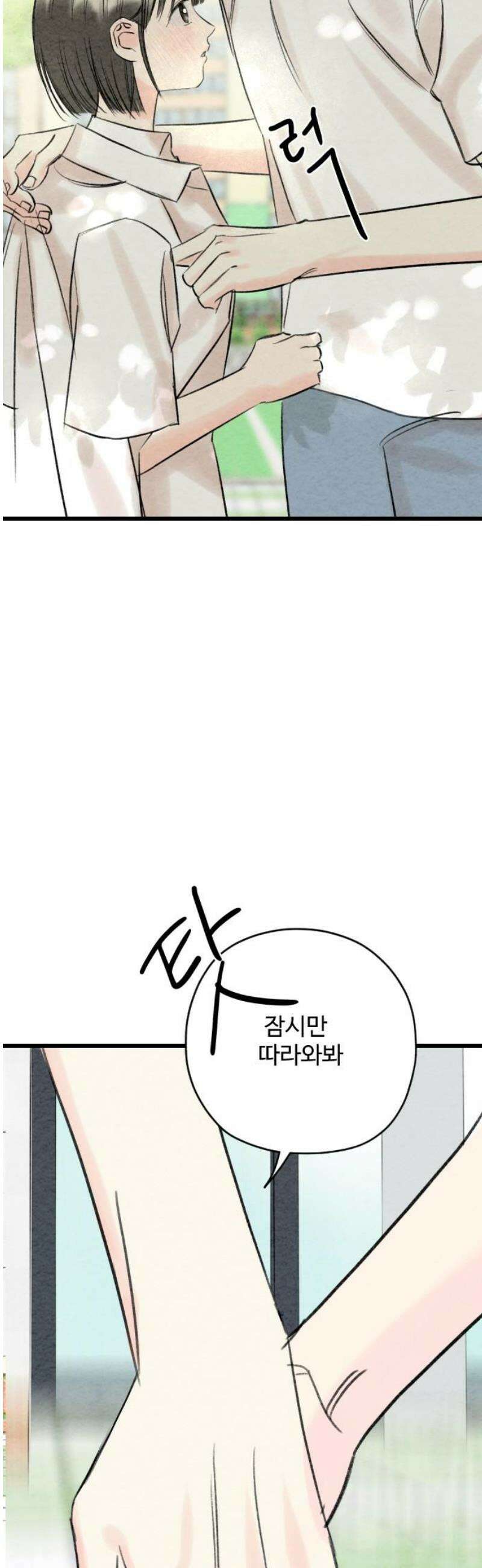 우리의 공백 38화 25