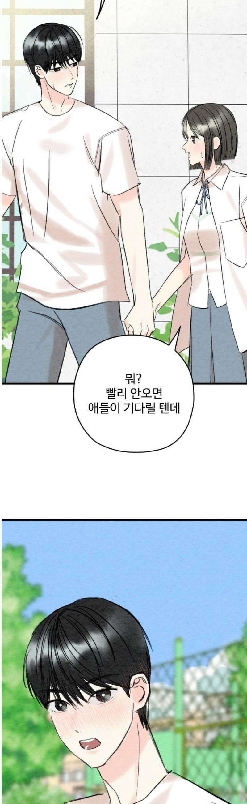 우리의 공백 38화 27