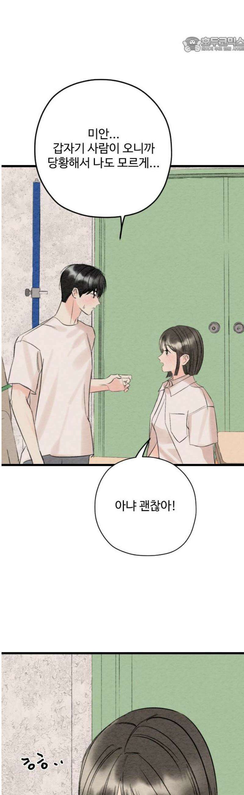 우리의 공백 38화 37