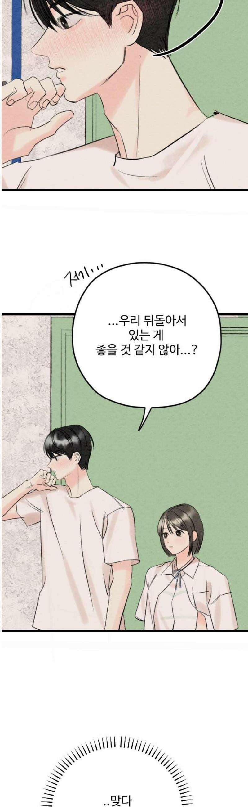 우리의 공백 38화 42