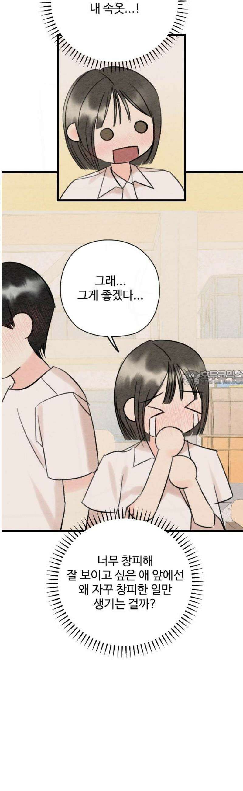 우리의 공백 38화 43