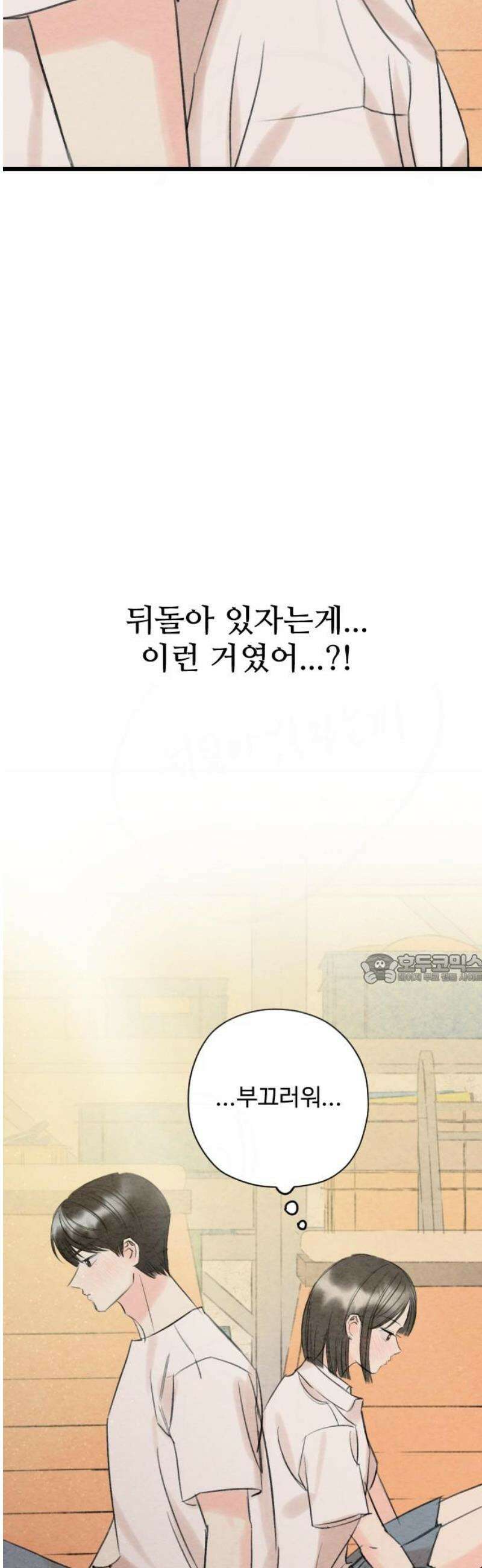 우리의 공백 38화 45