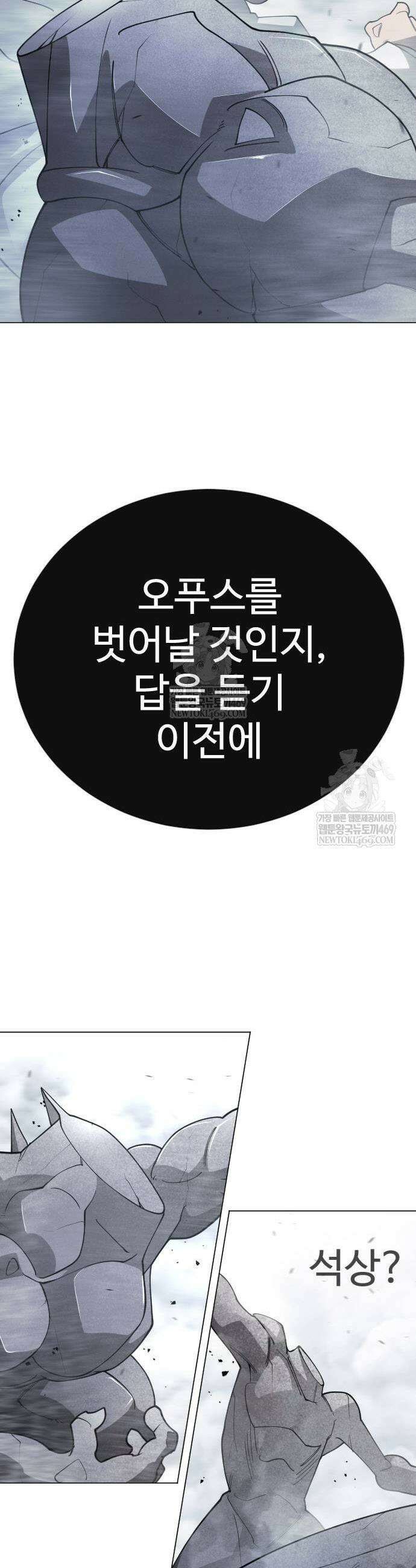 초인의 시대 2부 121화 3