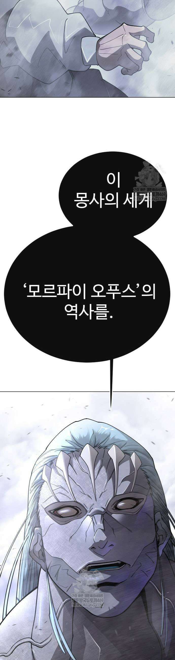 초인의 시대 2부 121화 5