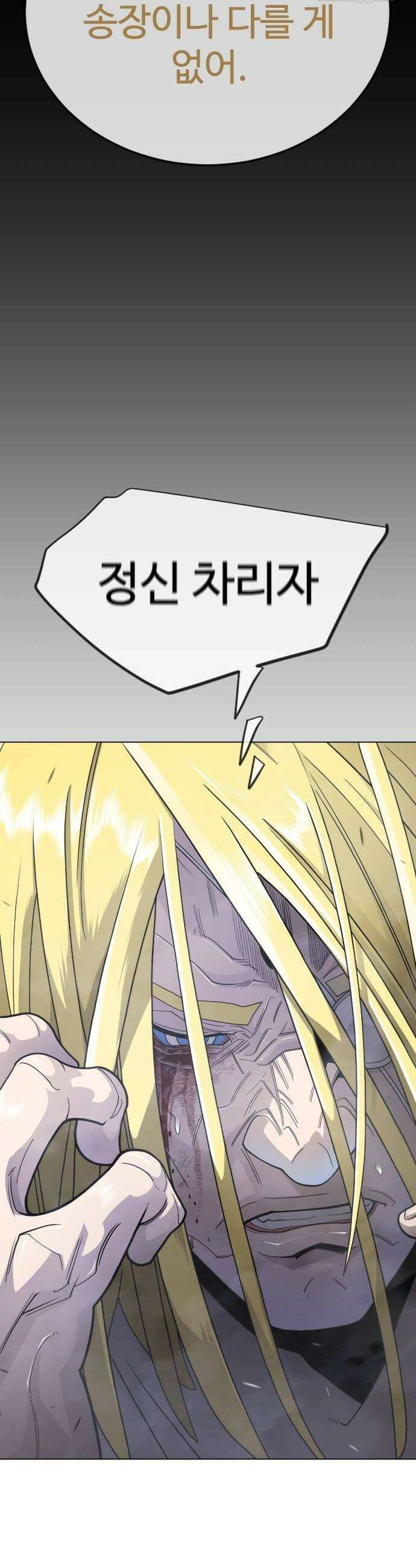 초인의 시대 2부 121화 14