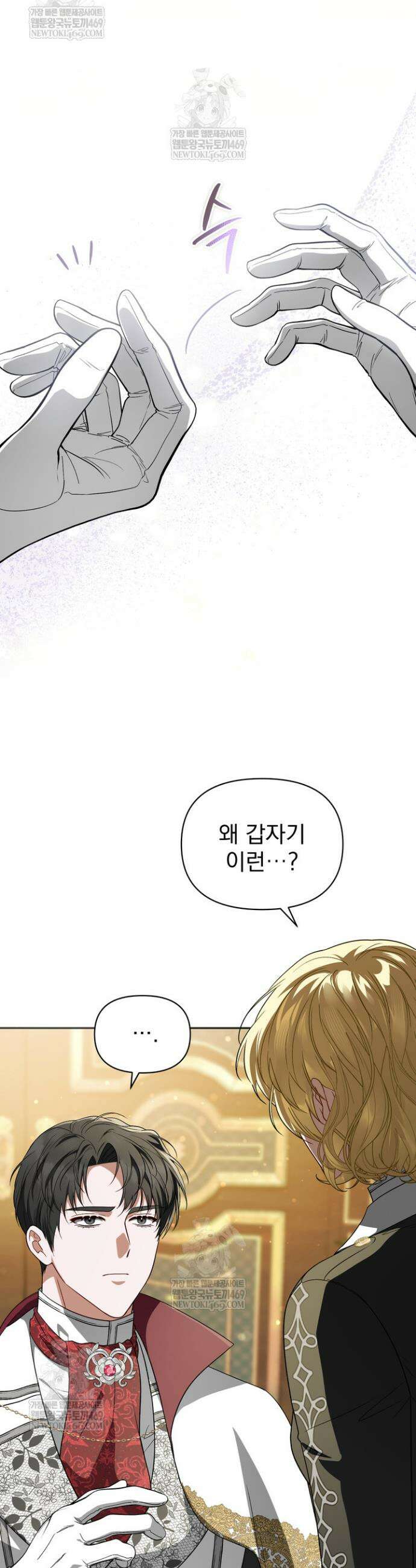 금빛 슈발리에 11화 3