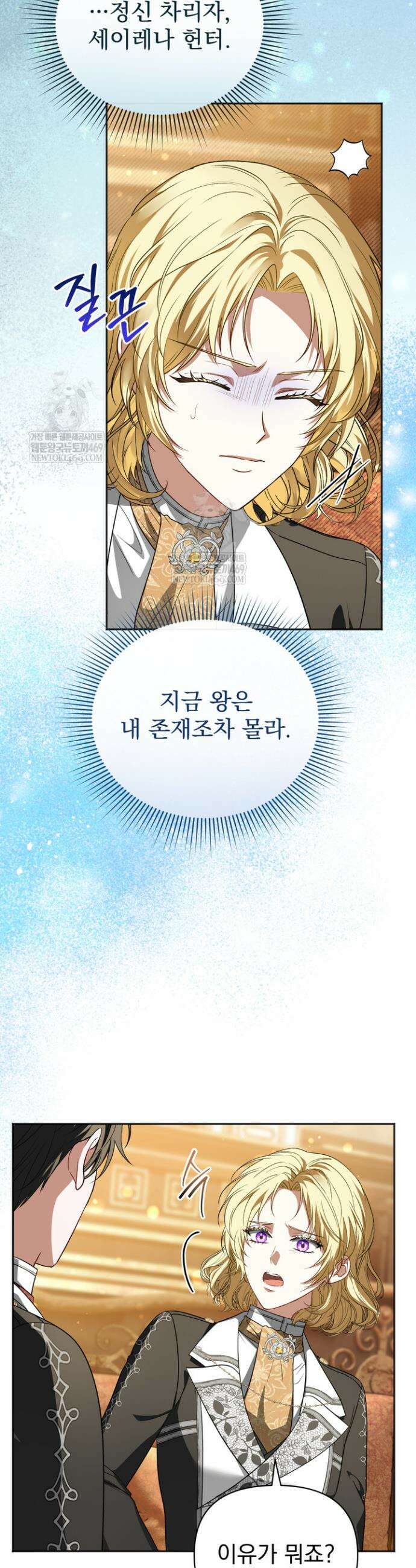 금빛 슈발리에 11화 8