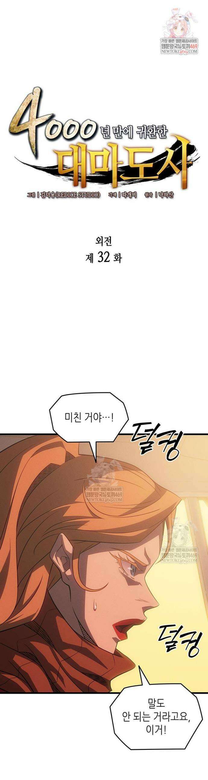 4000년 만에 귀환한 대마도사 232화 1