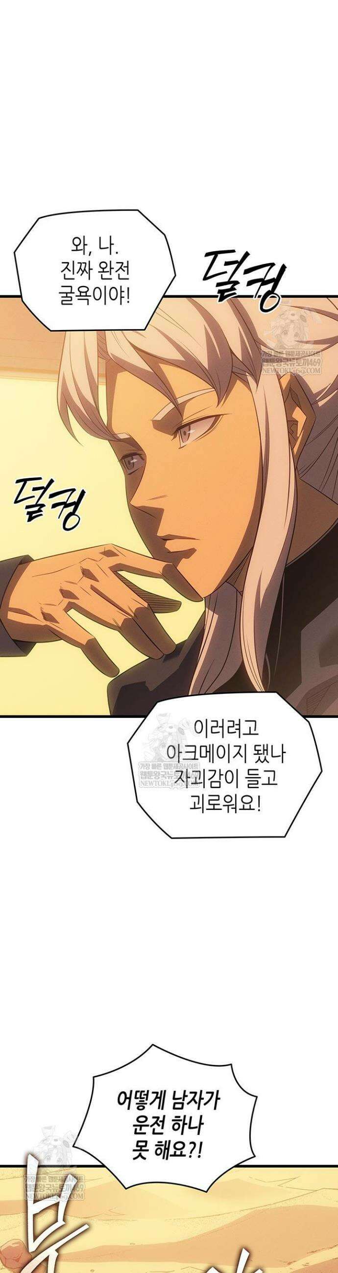 4000년 만에 귀환한 대마도사 232화 2