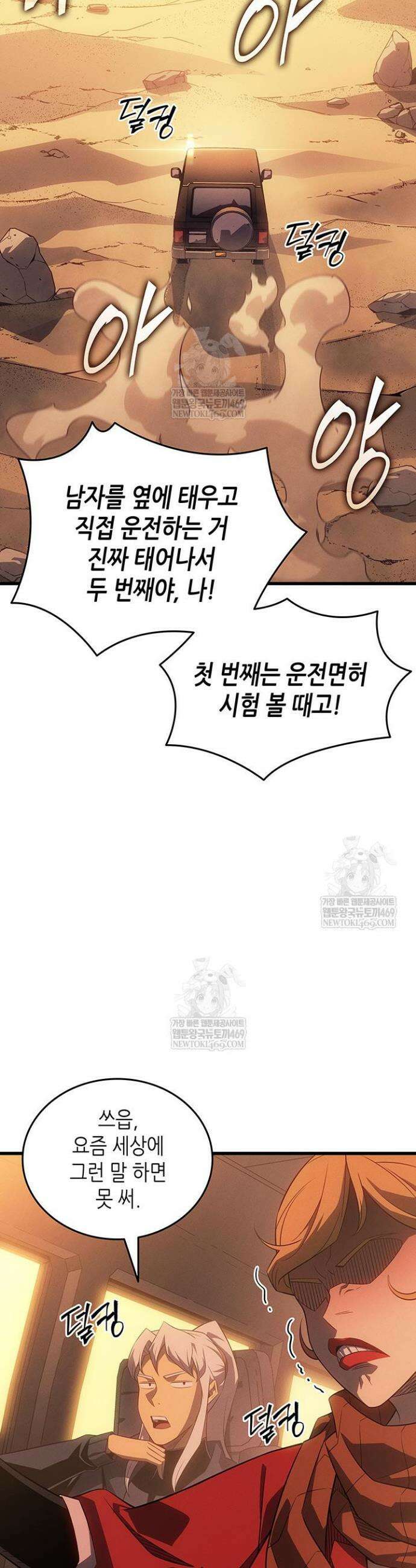 4000년 만에 귀환한 대마도사 232화 3