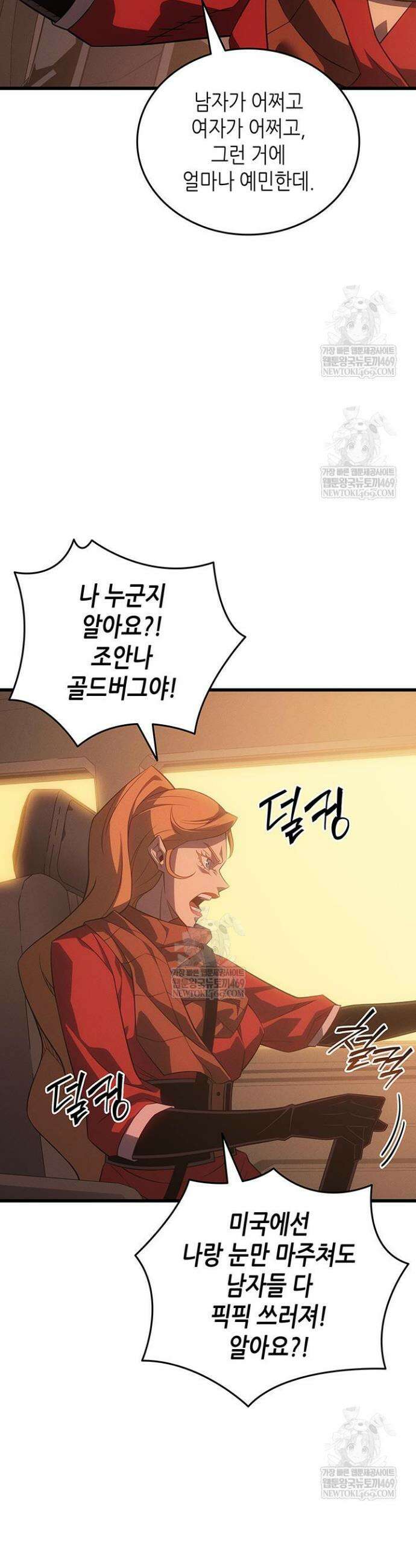 4000년 만에 귀환한 대마도사 232화 4
