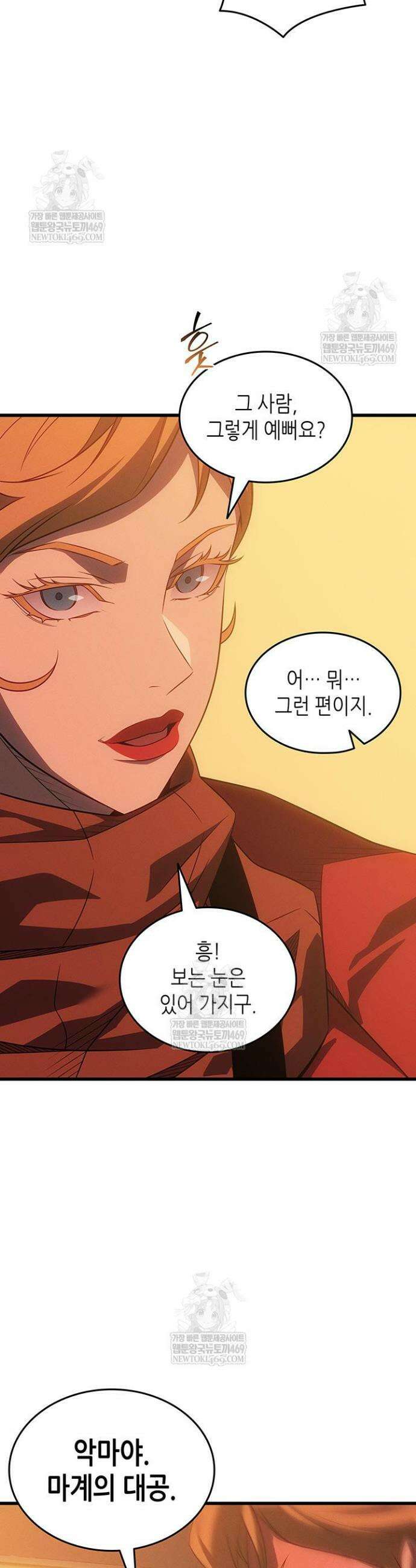 4000년 만에 귀환한 대마도사 232화 6