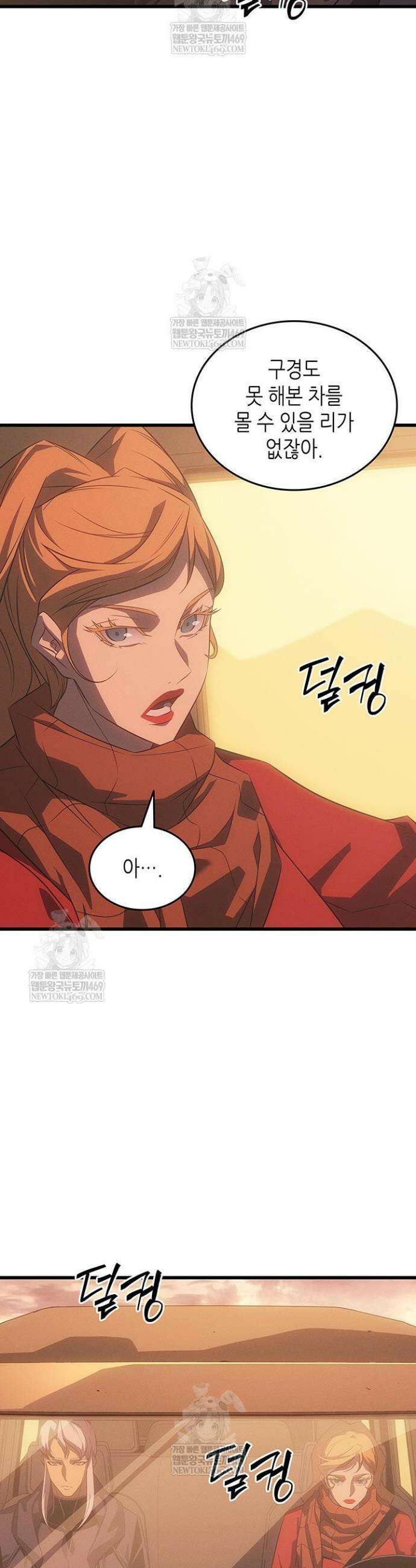 4000년 만에 귀환한 대마도사 232화 8
