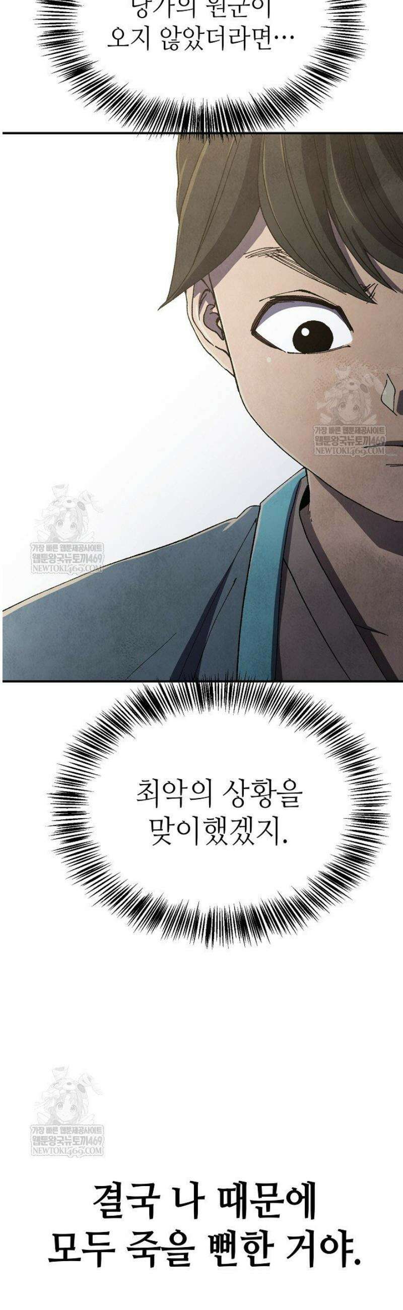 남궁세가 천재 외손자 85화 2