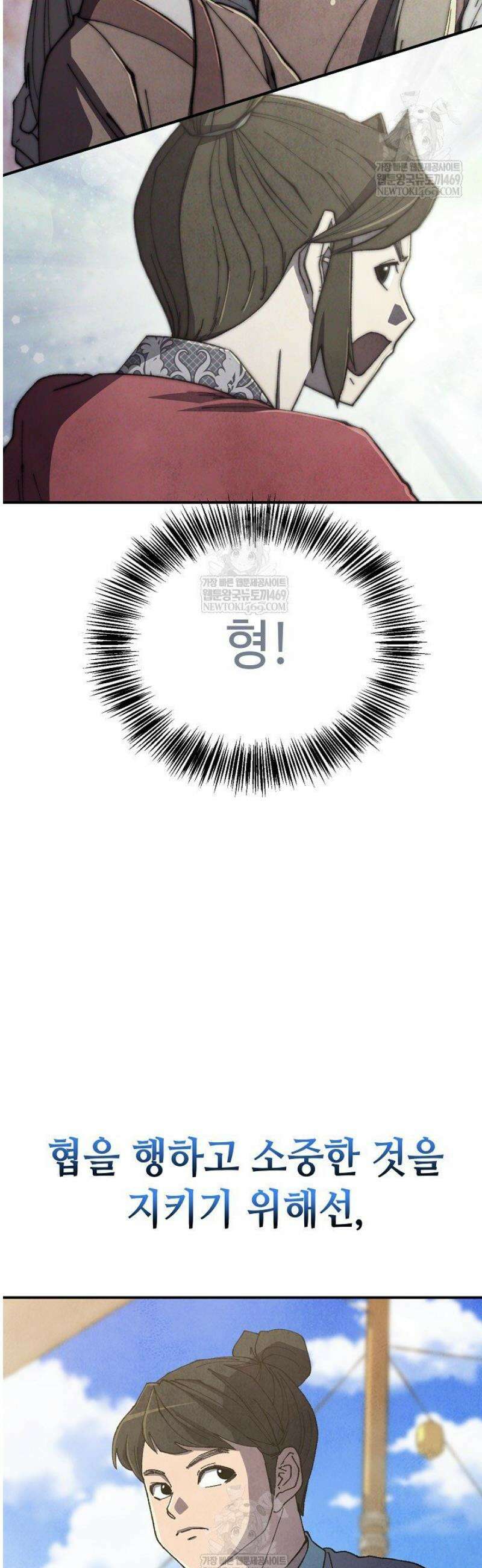 남궁세가 천재 외손자 85화 4