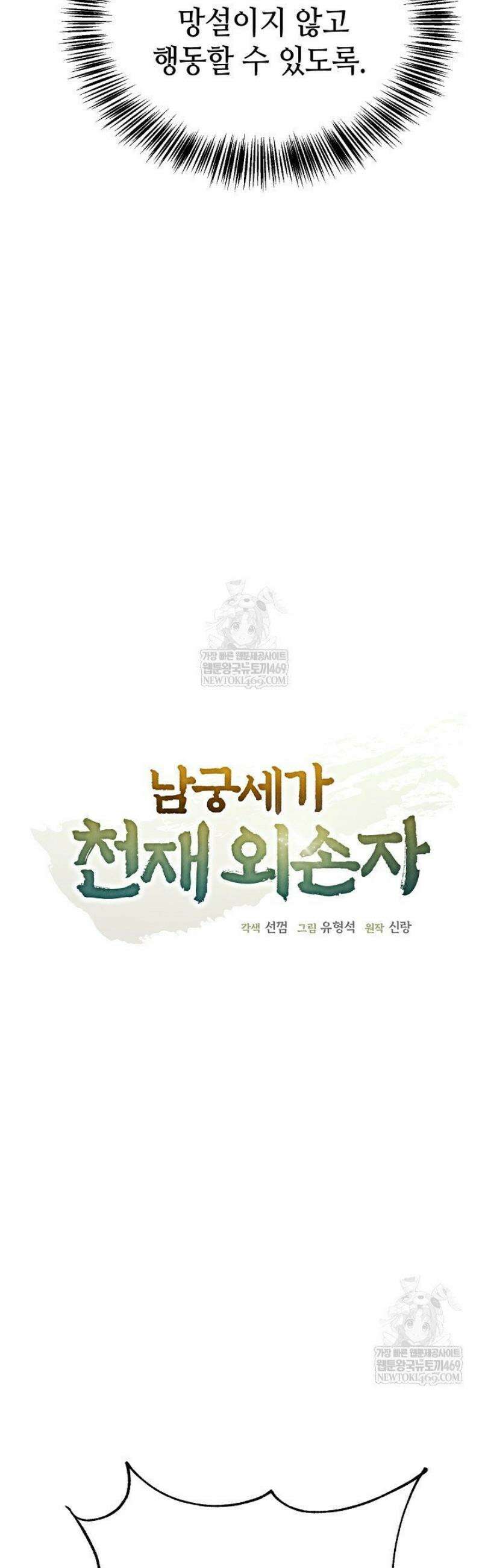 남궁세가 천재 외손자 85화 6