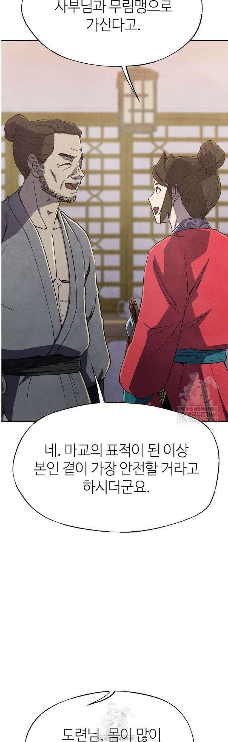 남궁세가 천재 외손자 85화 8
