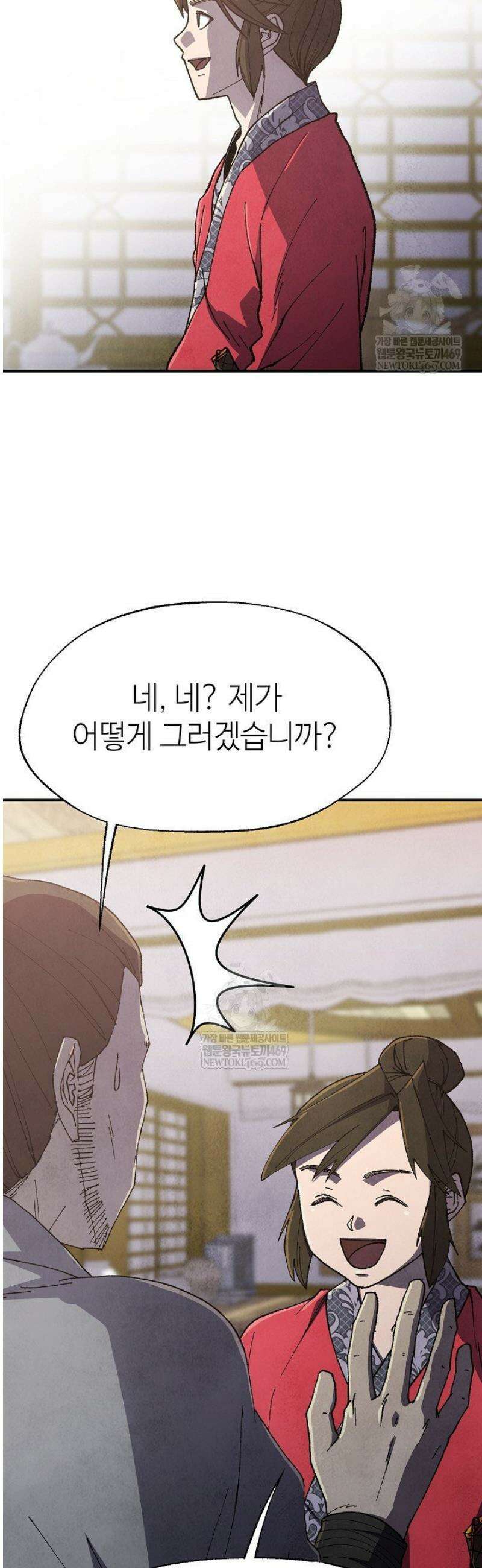 남궁세가 천재 외손자 85화 11