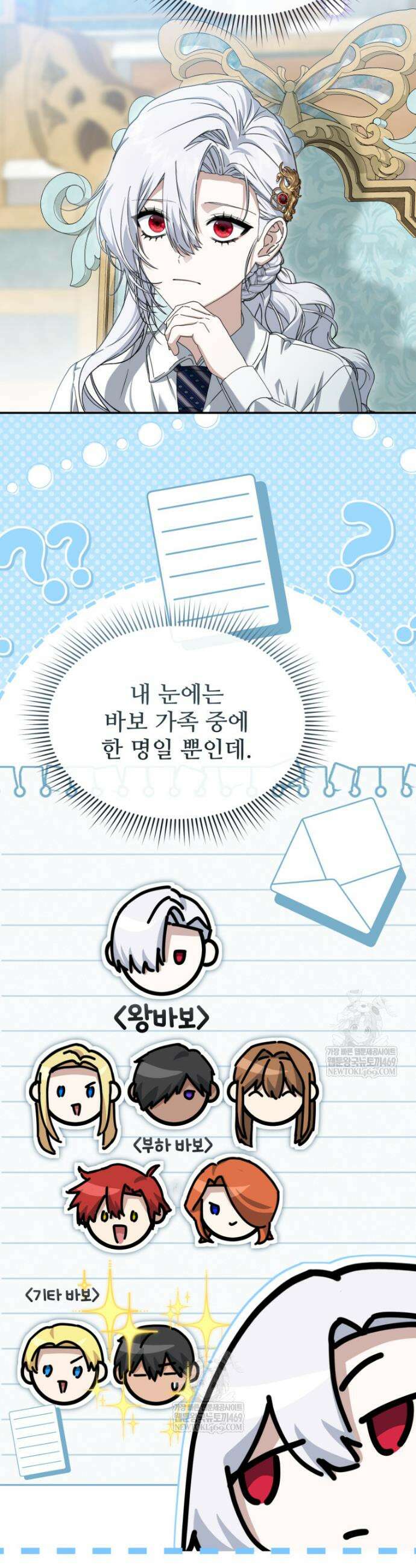 마왕의 아이로 살아남는 법 114화 3