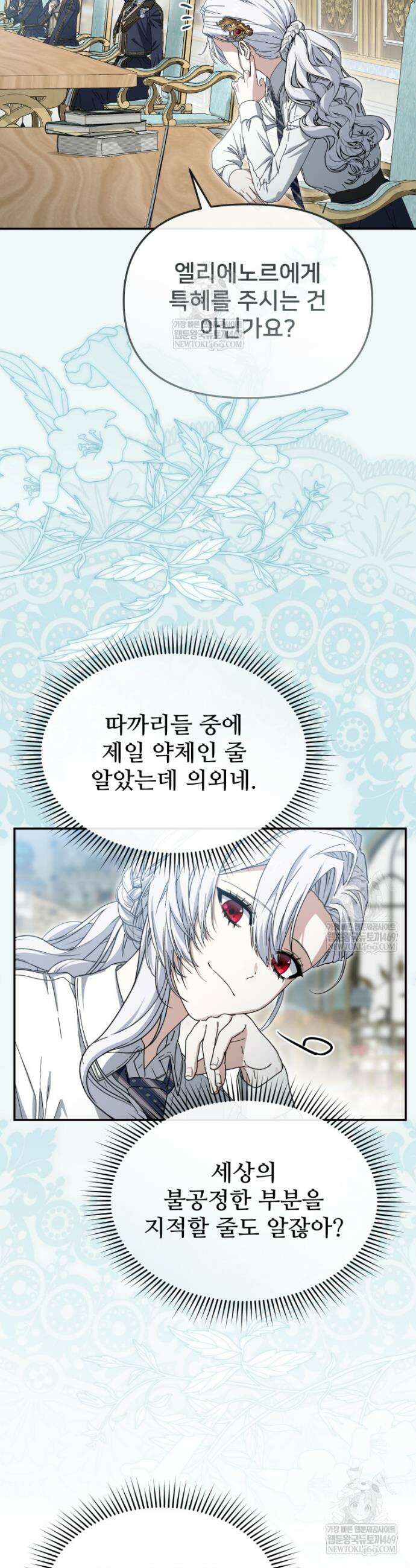 마왕의 아이로 살아남는 법 114화 5