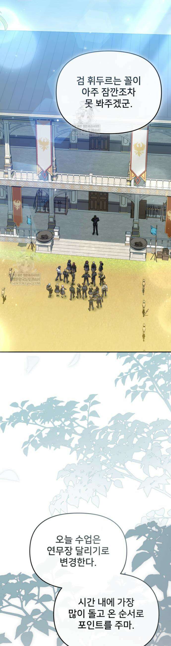 마왕의 아이로 살아남는 법 114화 11