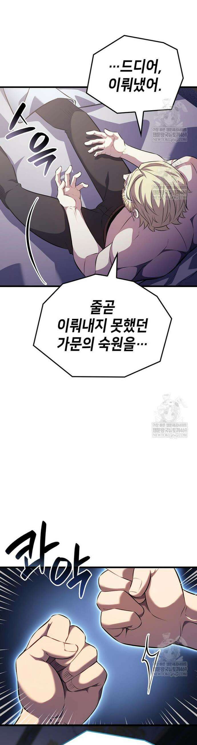 백작가 막내아들은 플레이어 133화 4
