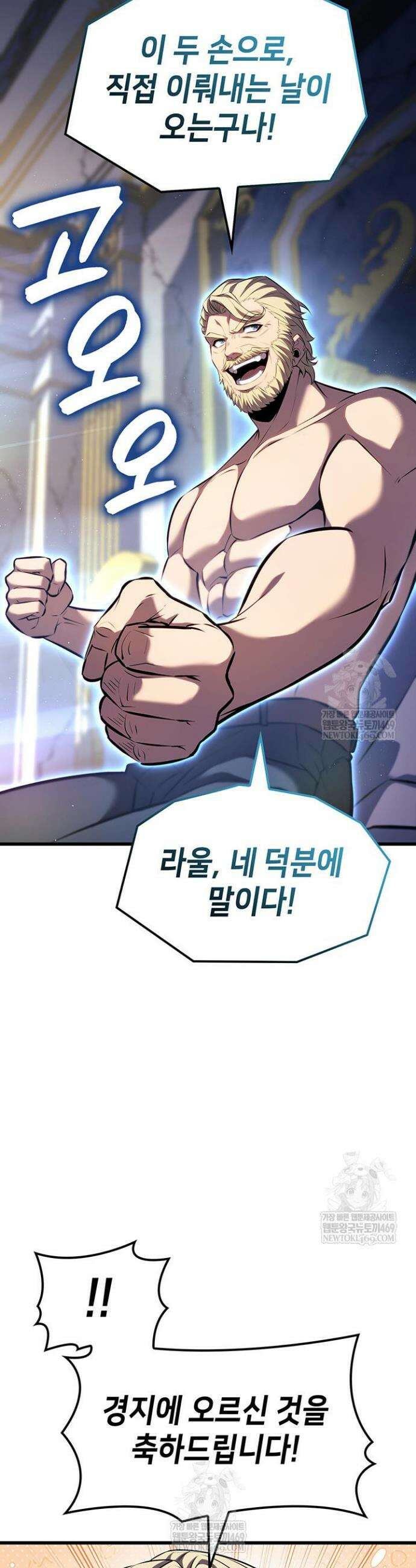 백작가 막내아들은 플레이어 133화 5