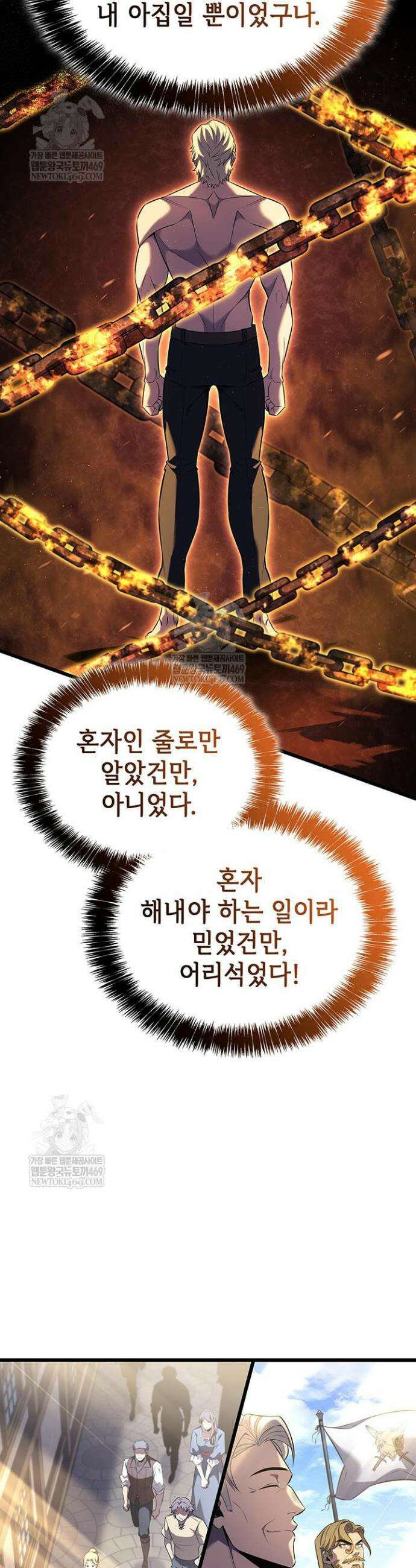 백작가 막내아들은 플레이어 133화 8