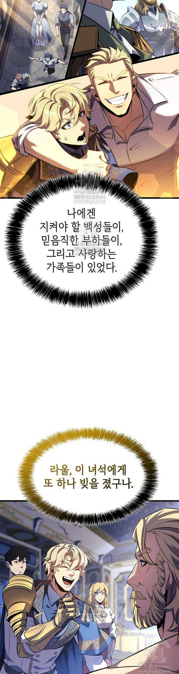 백작가 막내아들은 플레이어 133화 9