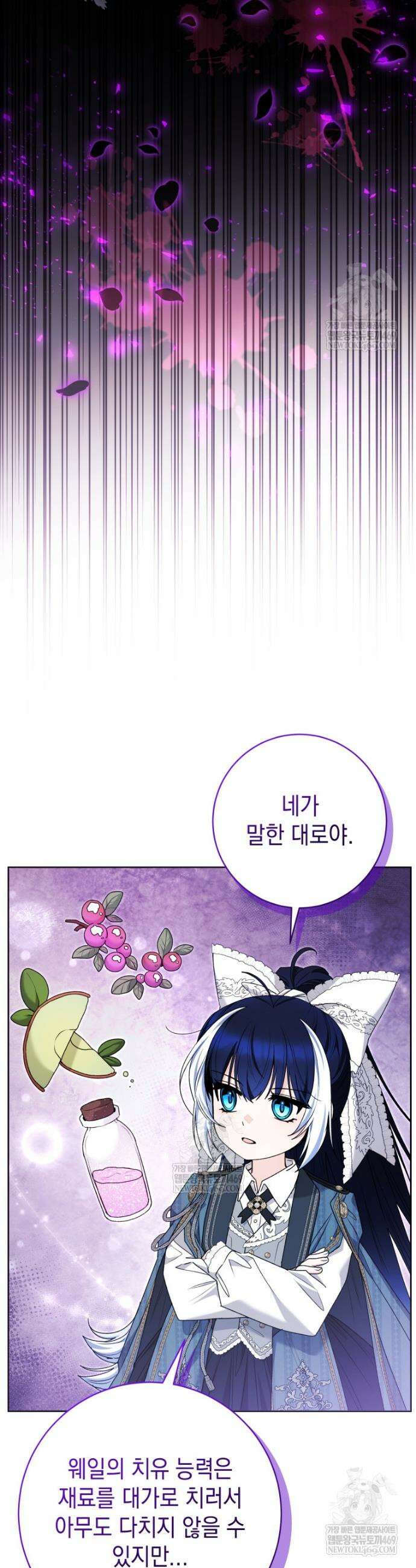 흑막 범고래 아기님 90화 2