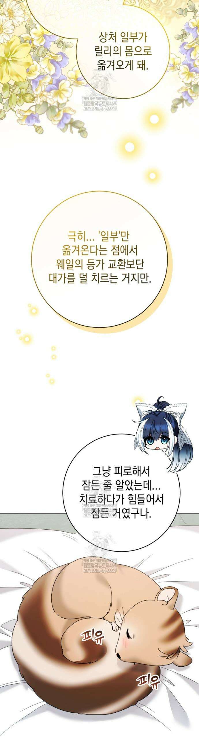 흑막 범고래 아기님 90화 4