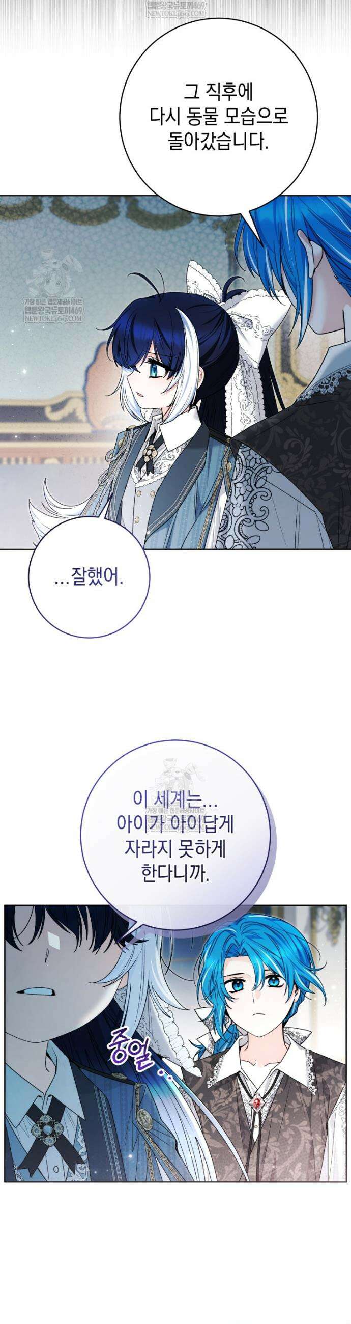 흑막 범고래 아기님 90화 6