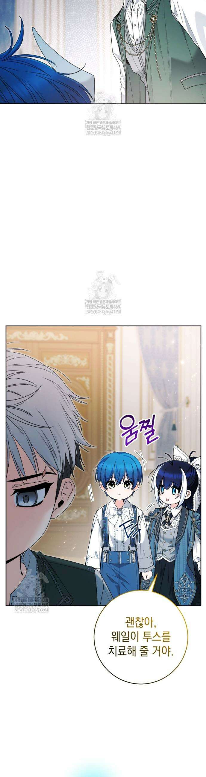 흑막 범고래 아기님 90화 10
