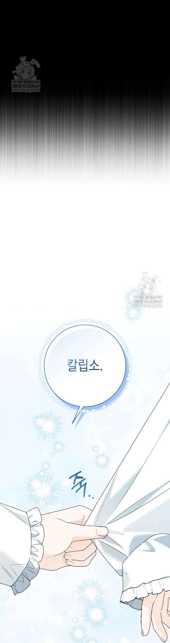 흑막 범고래 아기님 90화 15