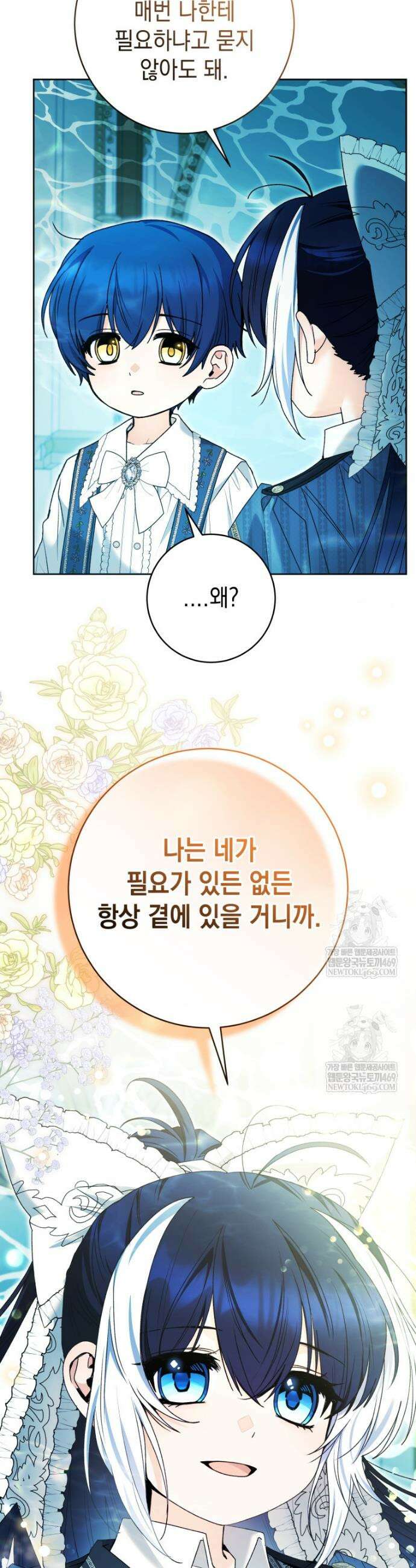 흑막 범고래 아기님 90화 18