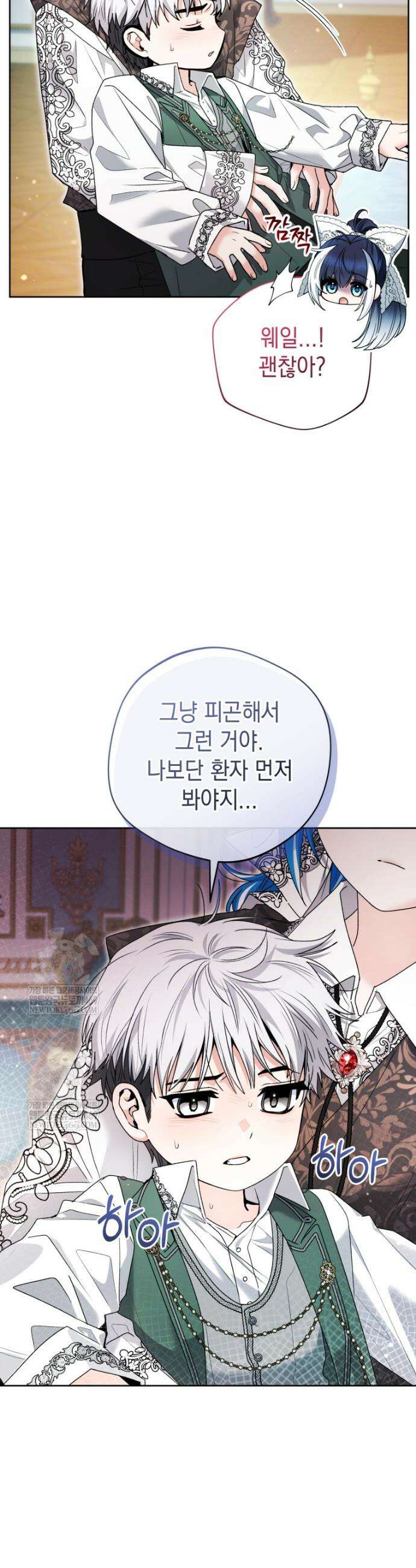 흑막 범고래 아기님 90화 21