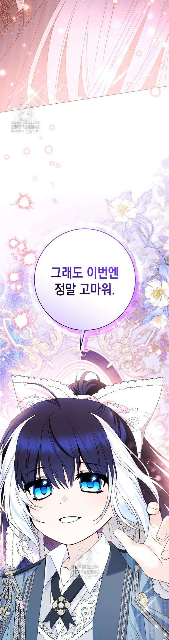 흑막 범고래 아기님 90화 23