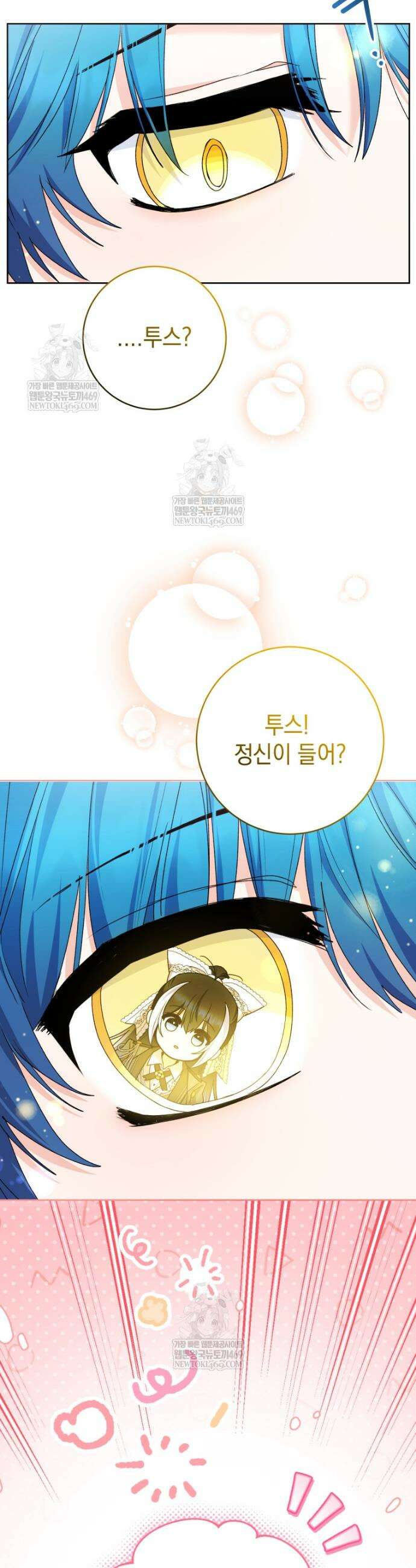 흑막 범고래 아기님 90화 27