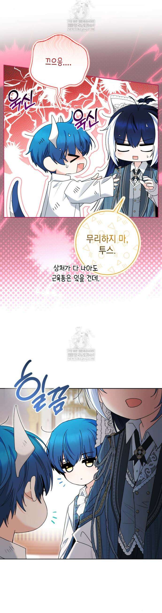 흑막 범고래 아기님 90화 29