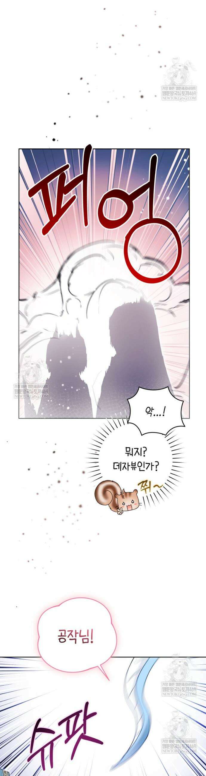 흑막 범고래 아기님 90화 30