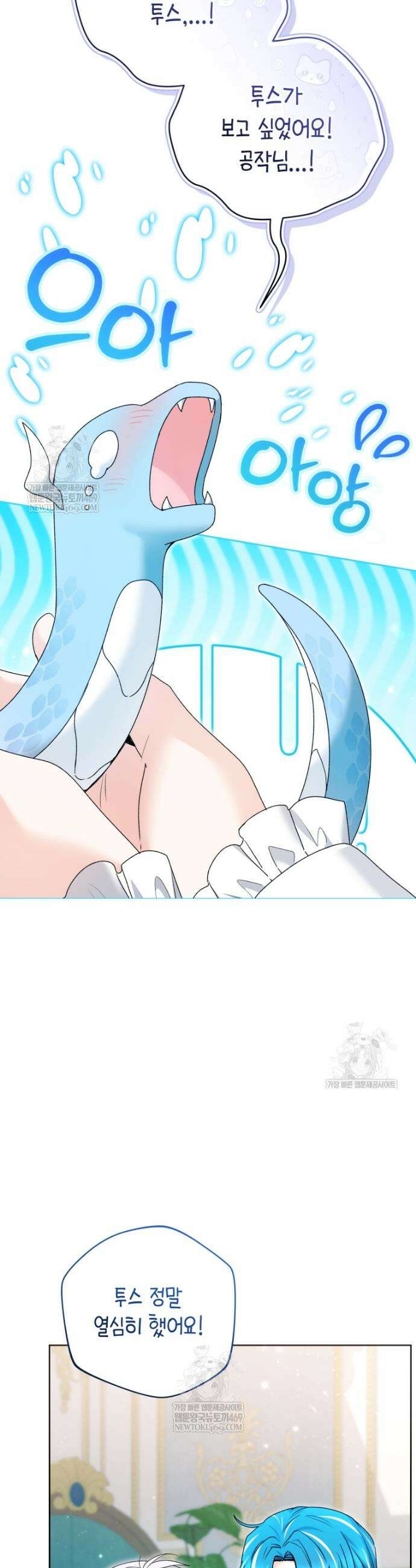 흑막 범고래 아기님 90화 33