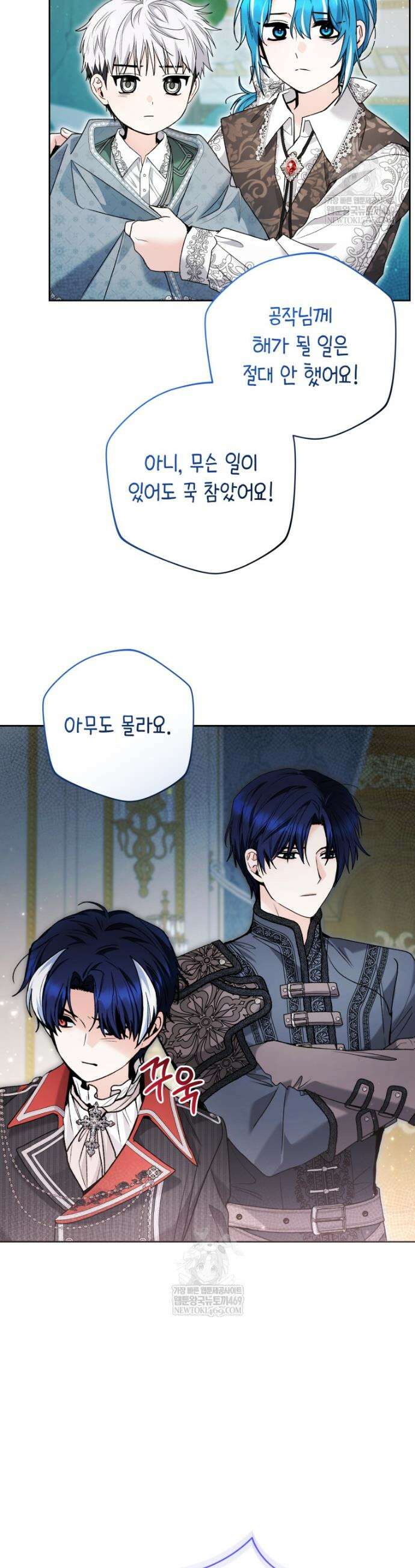 흑막 범고래 아기님 90화 34