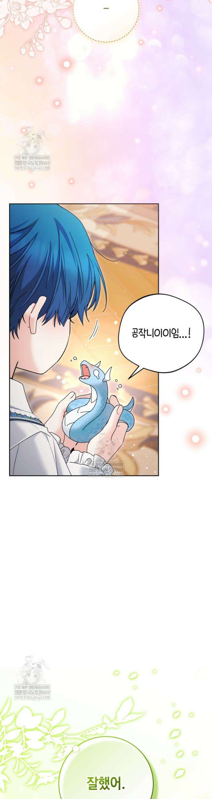 흑막 범고래 아기님 90화 37