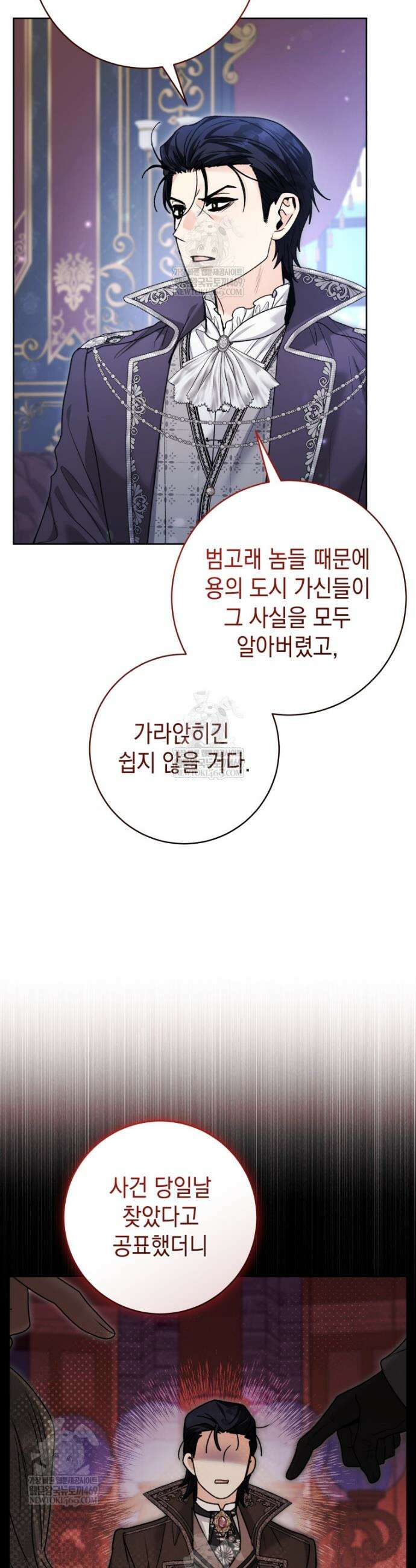 흑막 범고래 아기님 90화 42