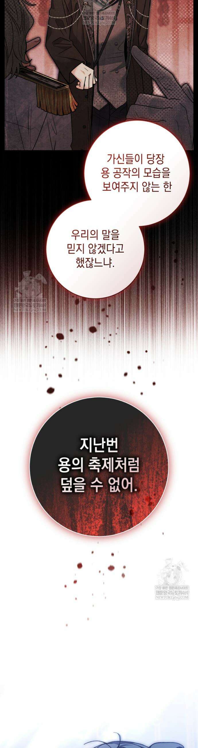 흑막 범고래 아기님 90화 43