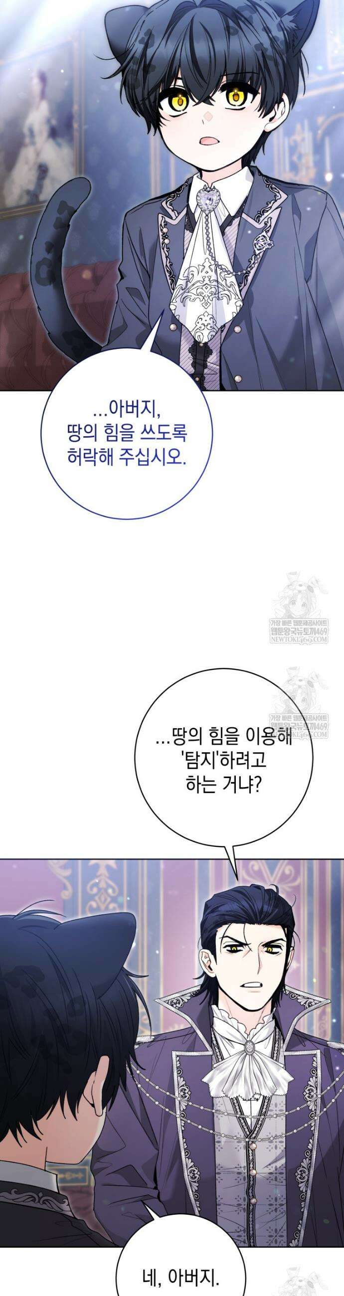 흑막 범고래 아기님 90화 44