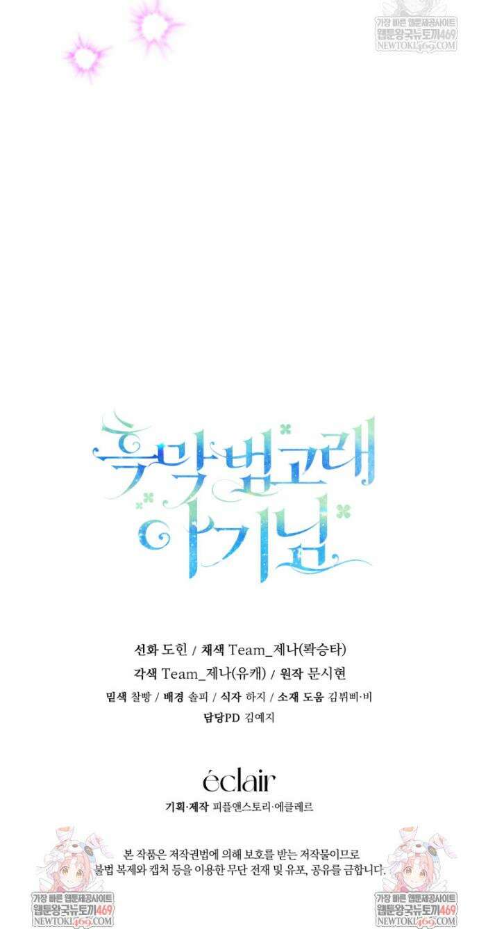 흑막 범고래 아기님 90화 49
