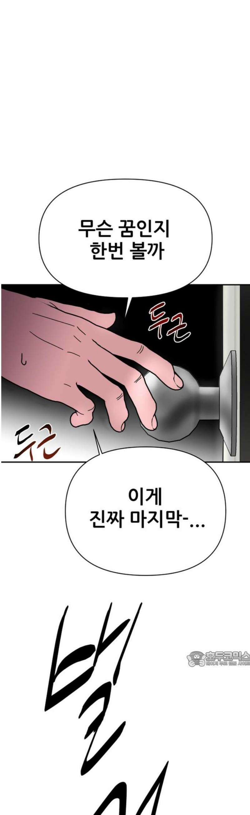 기생몽 72화 2